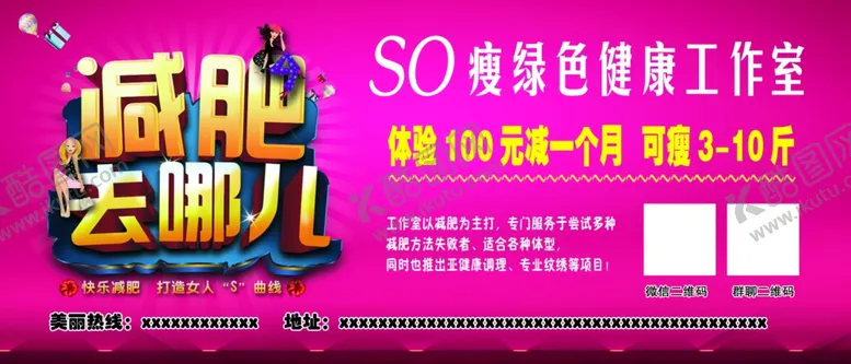 编号：77703304092310139592【酷图网】源文件下载-减肥体验卡