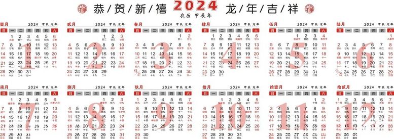 编号：18849312121458519154【酷图网】源文件下载-新年日历2024