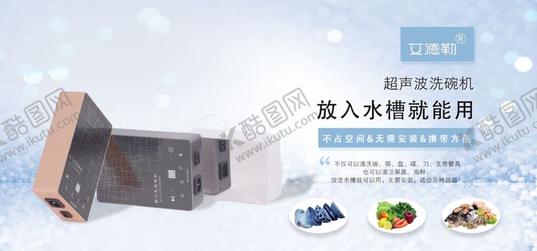编号：92619809110323349773【酷图网】源文件下载-洗碗机宣传