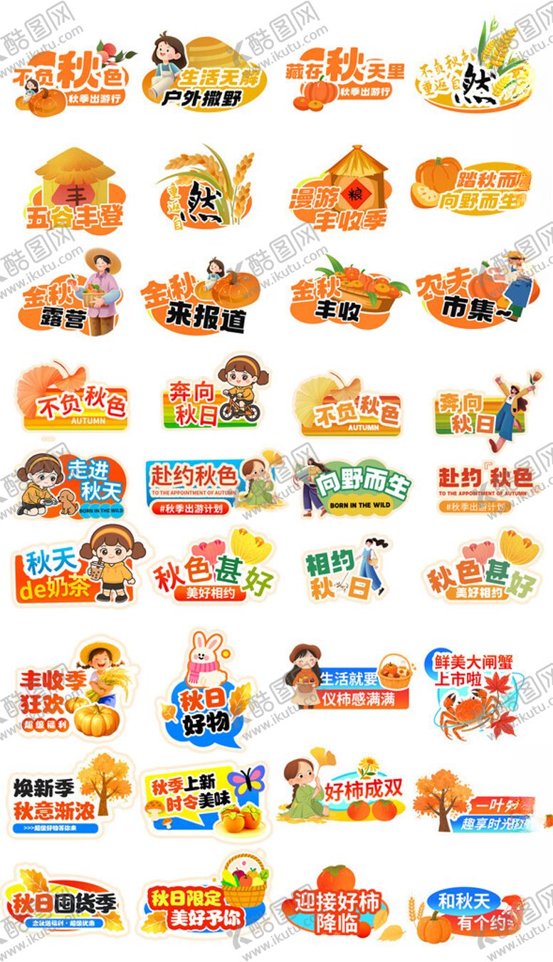 编号：34772511181834151462【酷图网】源文件下载-秋季手举牌