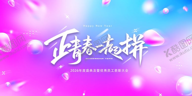 编号：47361904052132197303【酷图网】源文件下载-年会