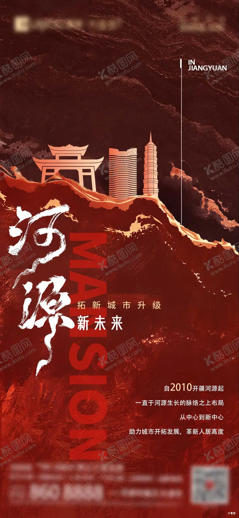 编号：40079111220649121134【酷图网】源文件下载-地产入市品牌价值海报