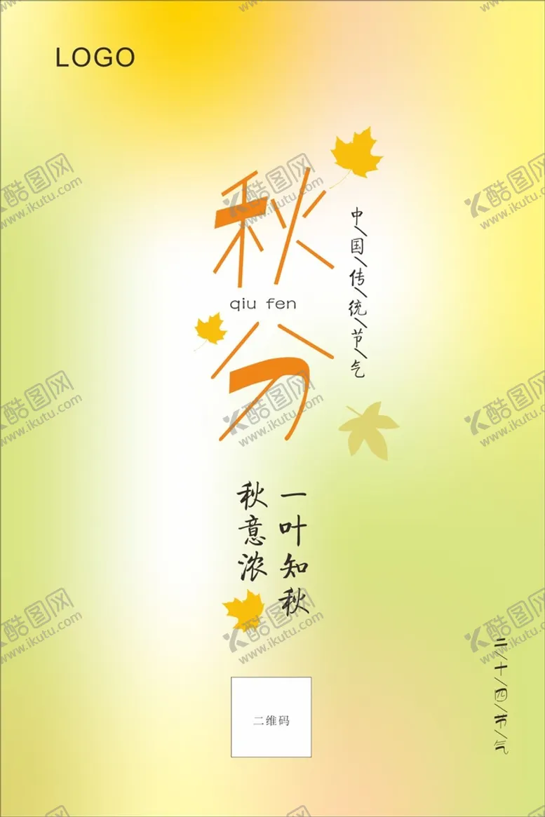 编号：37372410202146112177【酷图网】源文件下载-秋分