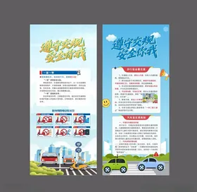 交通安全宣传展架