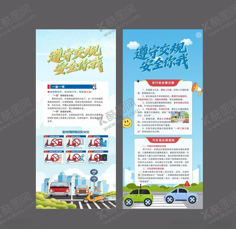 编号：28367911021832129612【酷图网】源文件下载-交通安全宣传展架