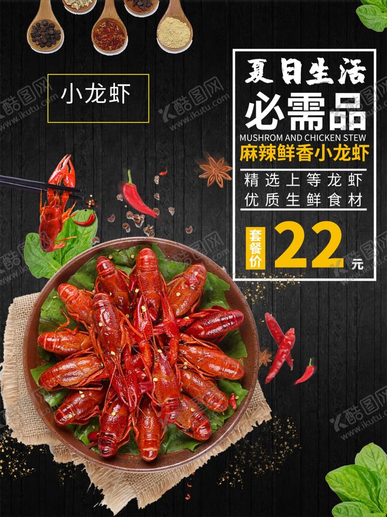 编号：62217607130622562680【酷图网】源文件下载-小龙虾