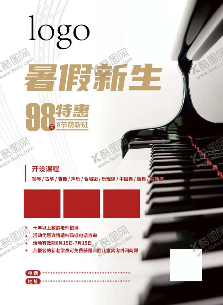 编号：69245010081528176573【酷图网】源文件下载-钢琴海报