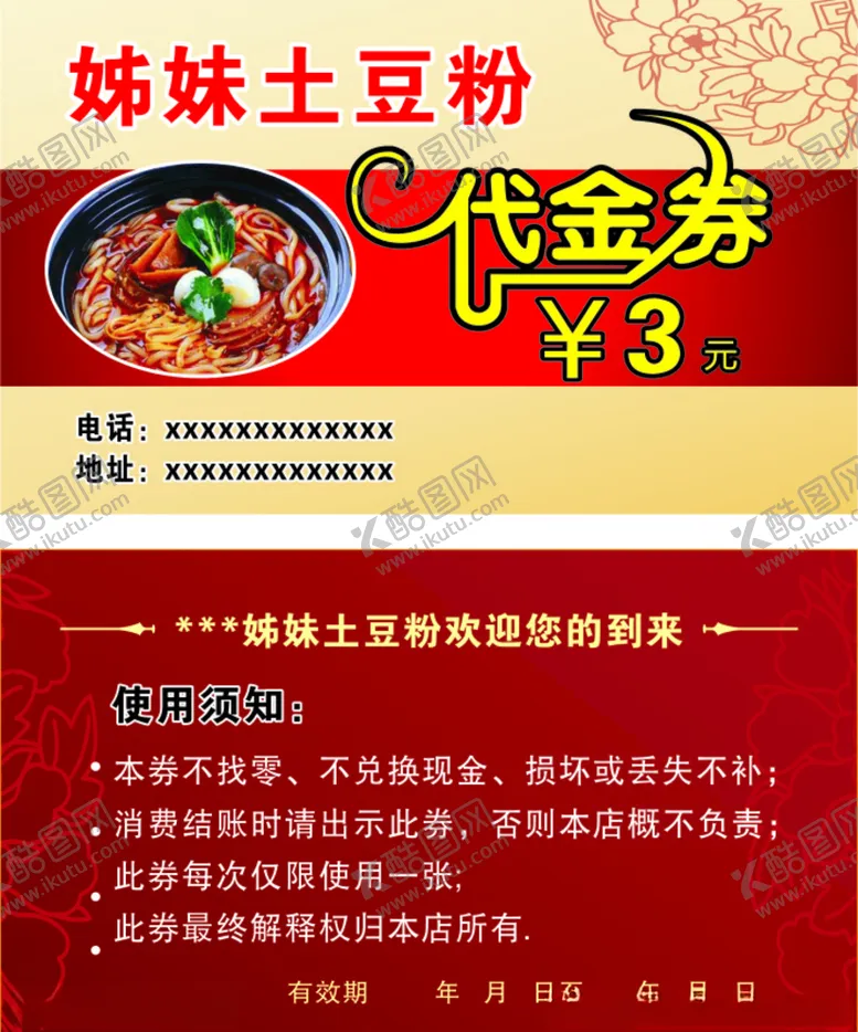 编号：57412709281007205215【酷图网】源文件下载-代金券