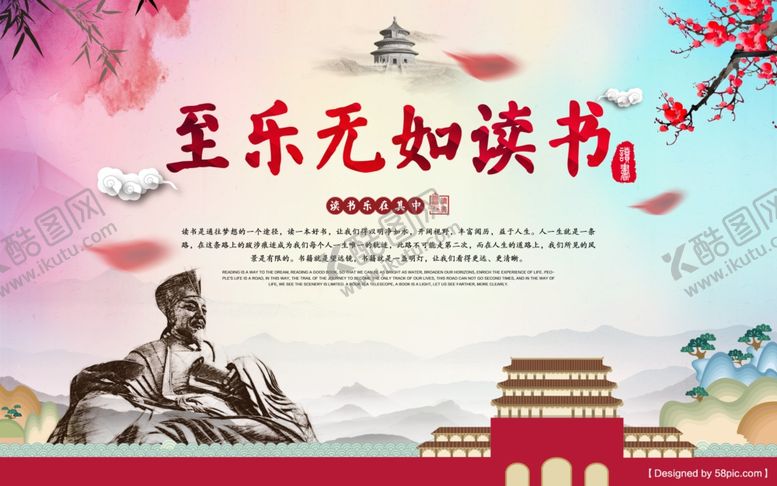 编号：87699507022023327568【酷图网】源文件下载-读书海报