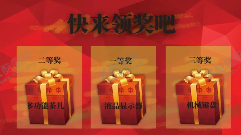 编号：56232906180532171141【酷图网】源文件下载-快来领奖吧