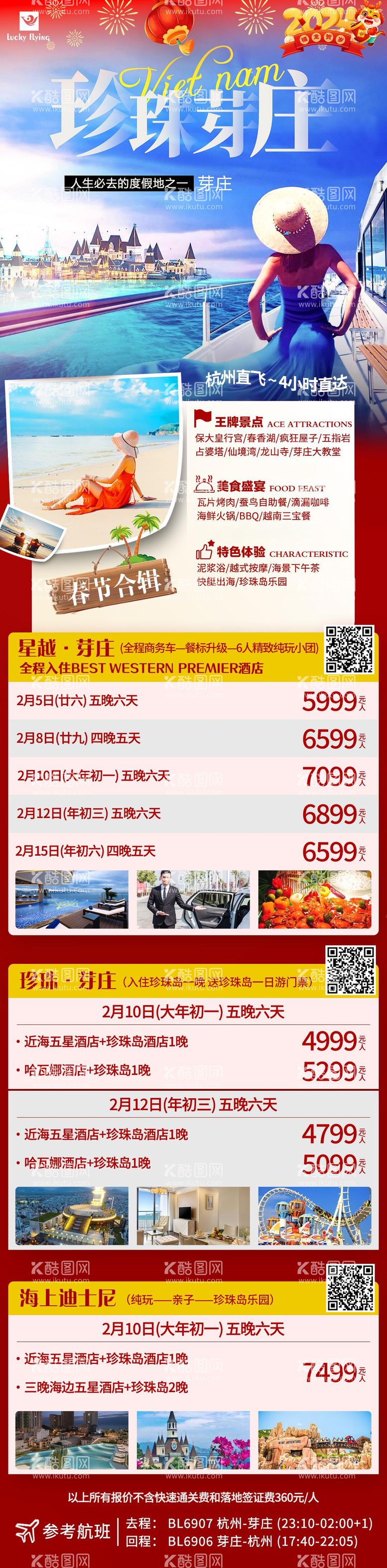 编号：39357311251441392656【酷图网】源文件下载-芽庄越南旅游海报