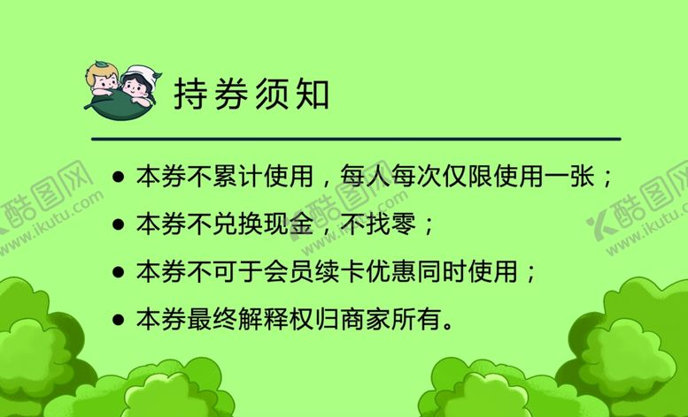 编号：21922810301325393312【酷图网】源文件下载-优惠券背面