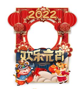 2022虎年元宵佳节拍照框