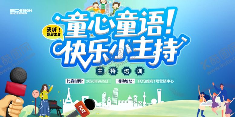 编号：14347609211939011770【酷图网】源文件下载-演讲比赛