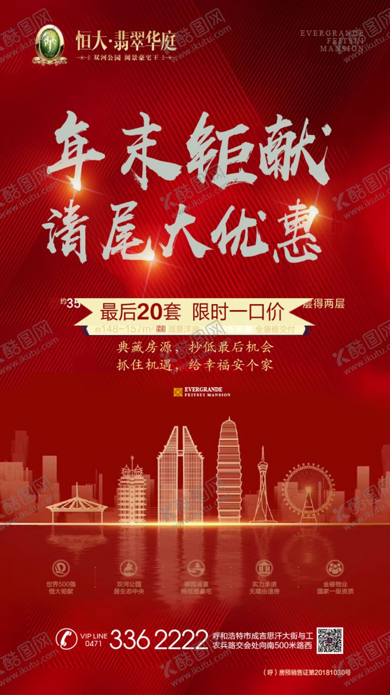 编号：62142509220732041398【酷图网】源文件下载-年末钜惠转发图