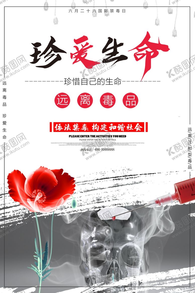 编号：87112809261913345939【酷图网】源文件下载-珍爱生命