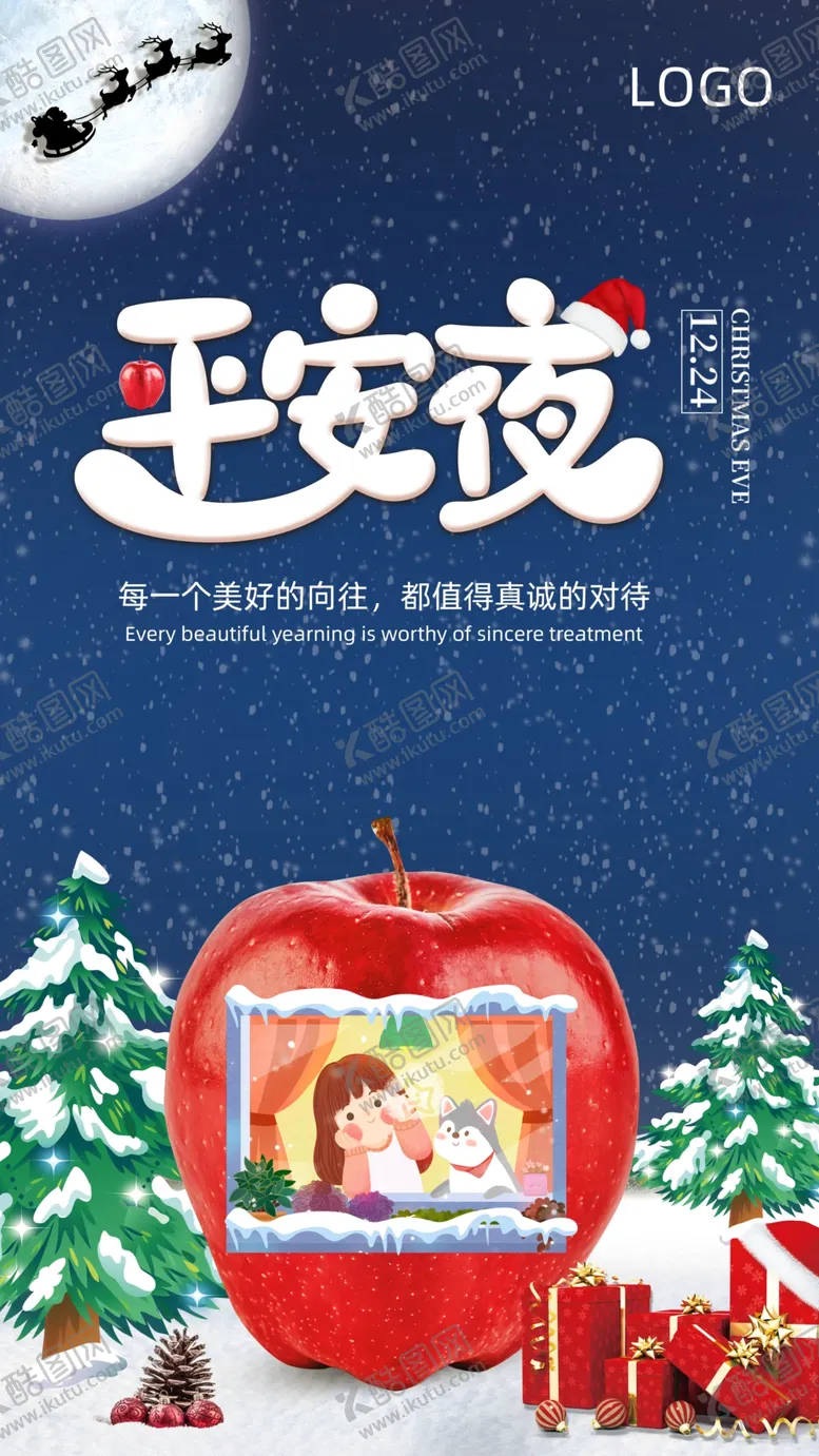 编号：80711704241541531072【酷图网】源文件下载-平安夜圣诞电商宣传海报
