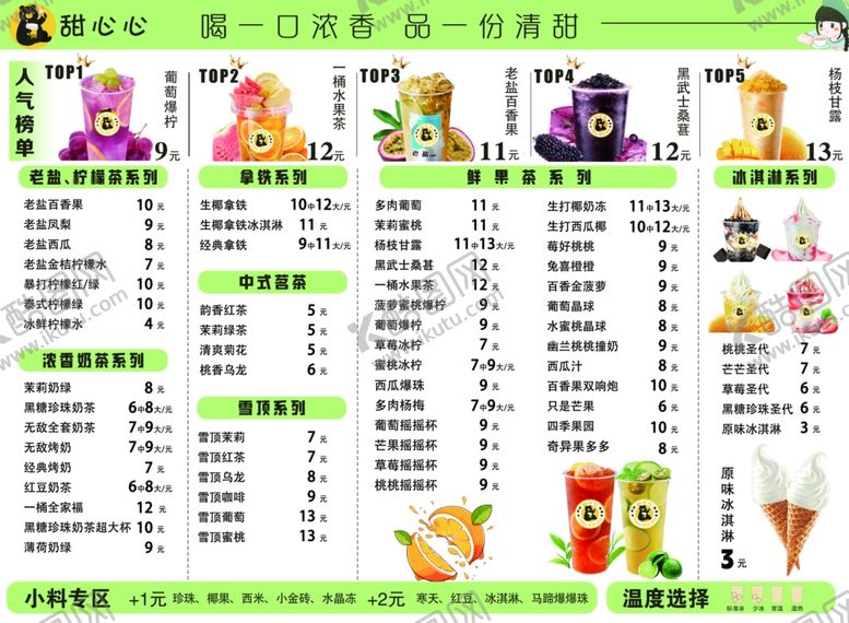 编号：34962311012339181827【酷图网】源文件下载-饮品价格表