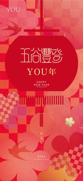 元旦新年海报