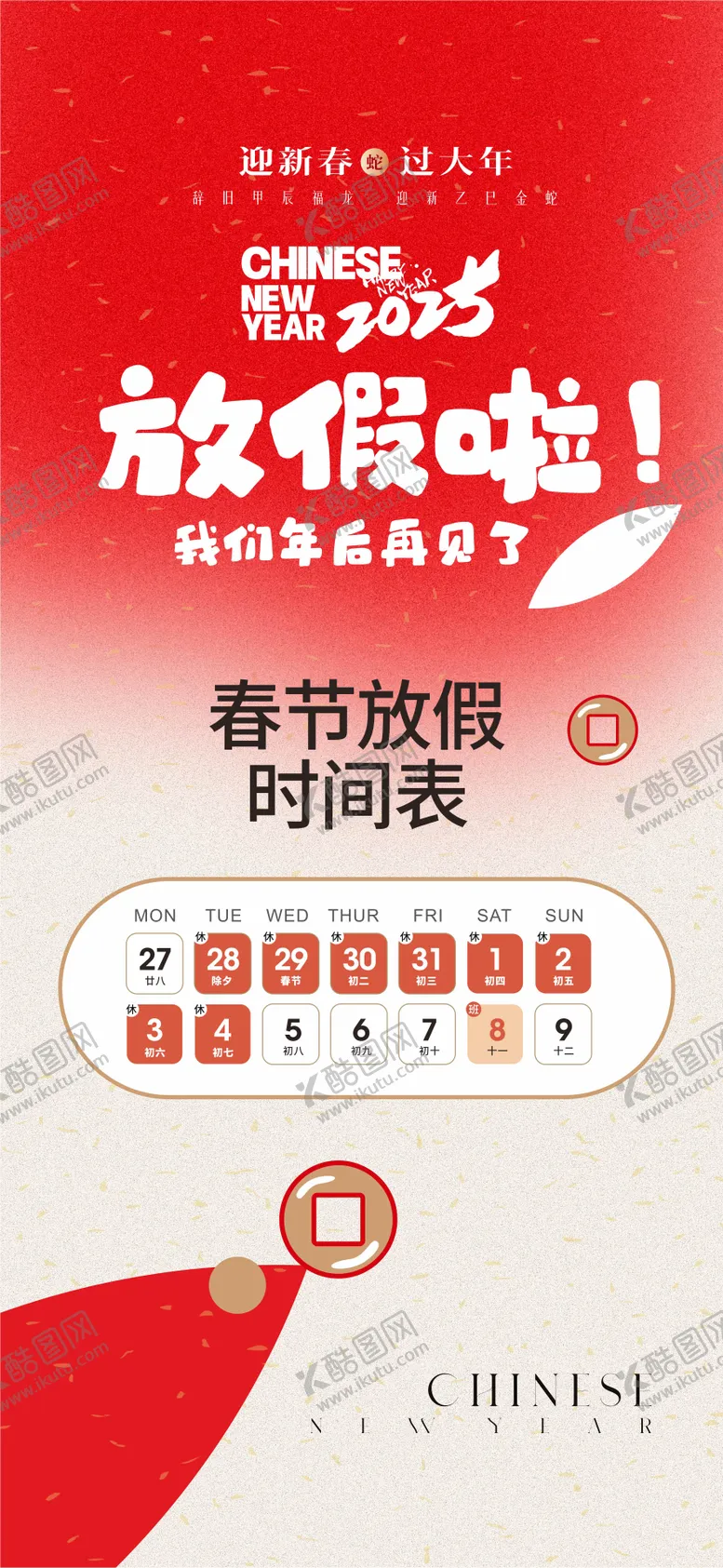 编号：61890701151004172262【酷图网】源文件下载-蛇年放假通知海报