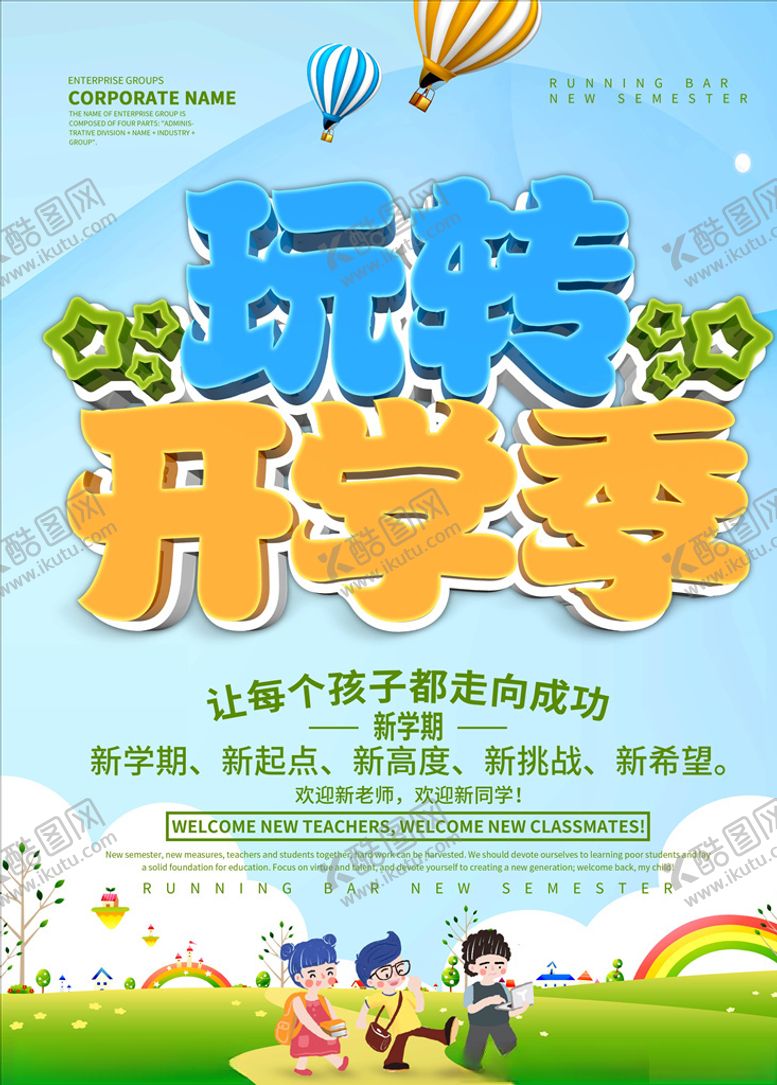 编号：82066305150438325603【酷图网】源文件下载-开学季