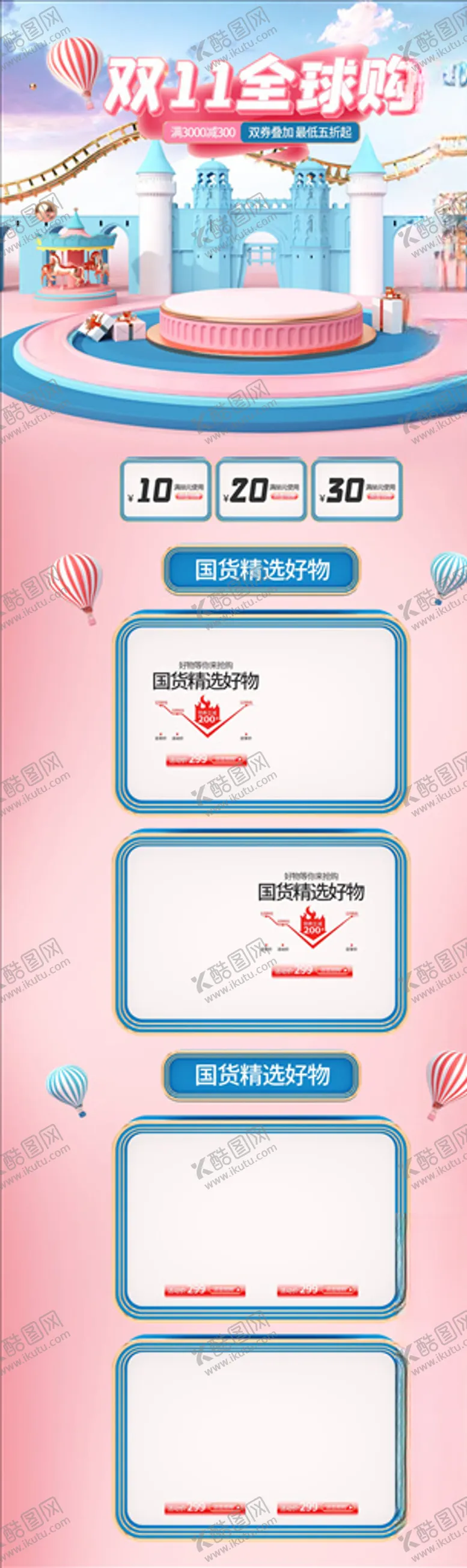 编号：33473505041106574922【酷图网】源文件下载-双11详情页