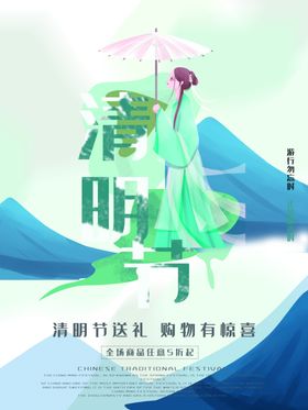 清明节踏青出游