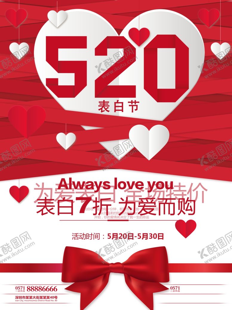 编号：18553704260116202627【酷图网】源文件下载-520告白