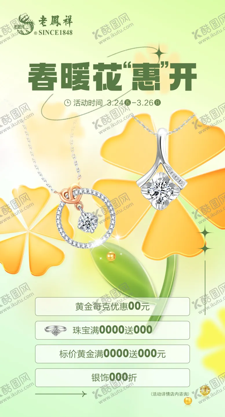 编号：31313402111506426215【酷图网】源文件下载-珠宝春季