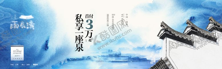 编号：40533509152245194861【酷图网】源文件下载-温泉项目主视觉