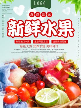 创意大气水果海报设计