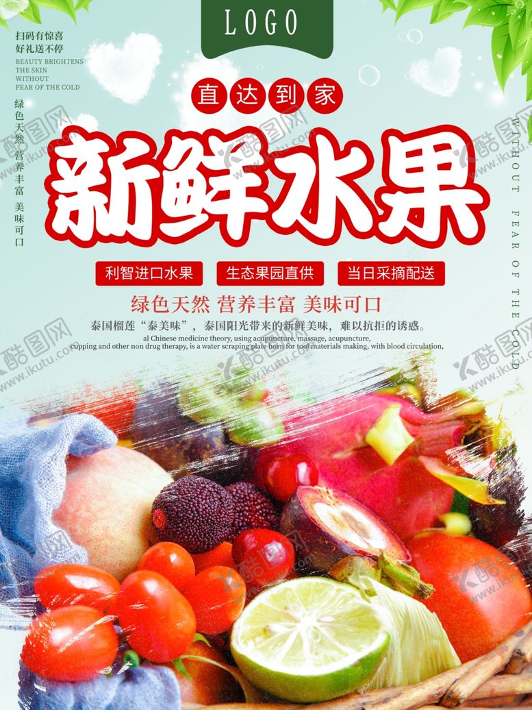 编号：49439805151317566882【酷图网】源文件下载-创意水果生鲜海报设计