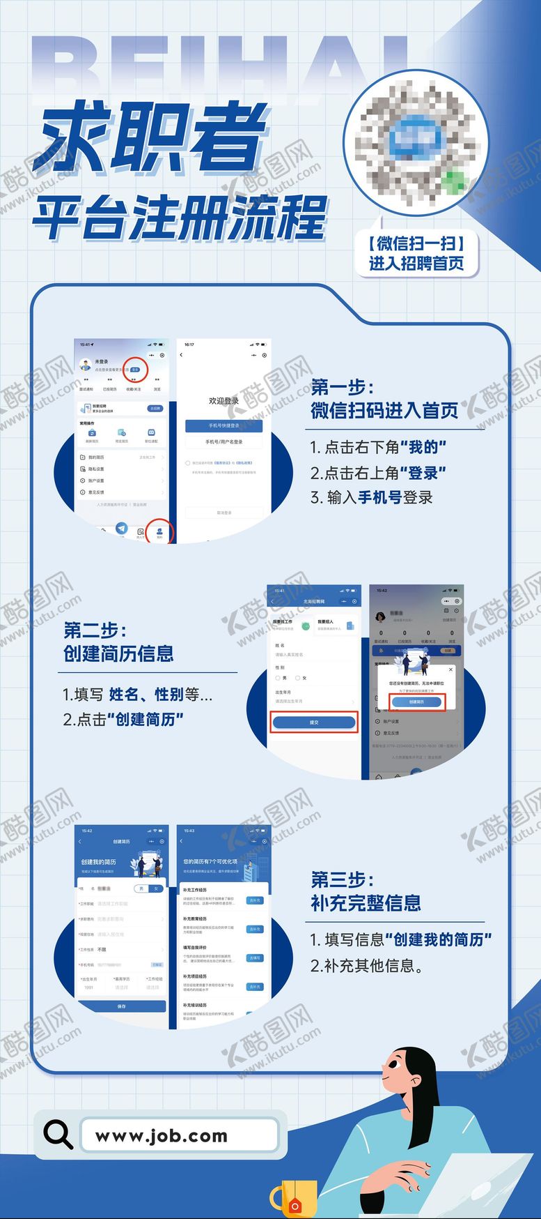 APP平台注册流程步骤操作海报扫码