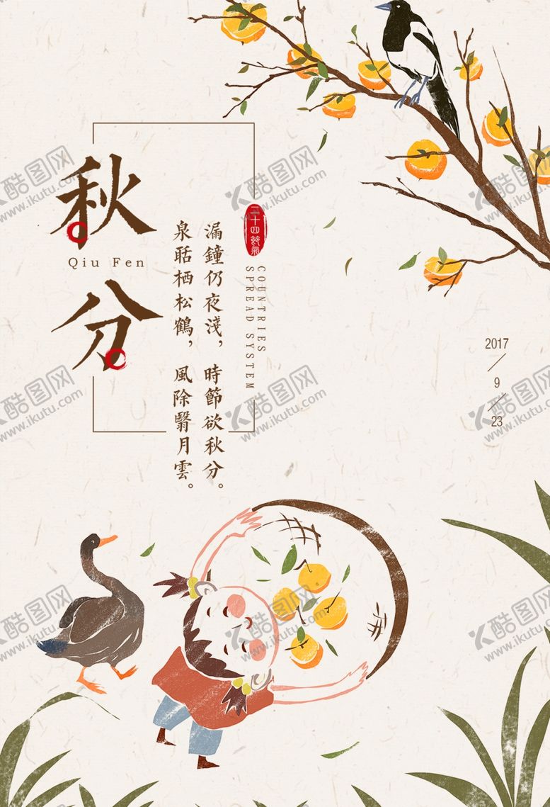 编号：39720705020345423871【酷图网】源文件下载-新中国风海报