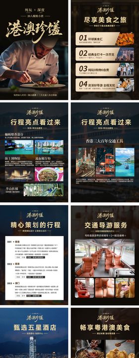 粤港澳旅游word行程美化
