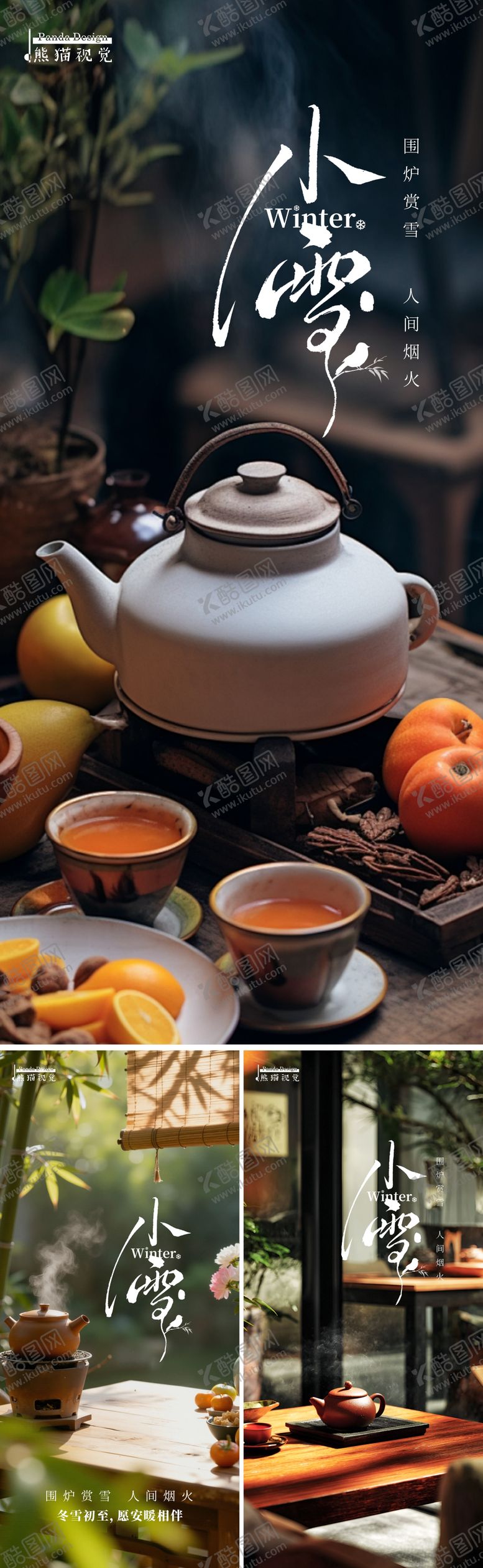 编号：59955011200102383774【酷图网】源文件下载-小雪节气海报