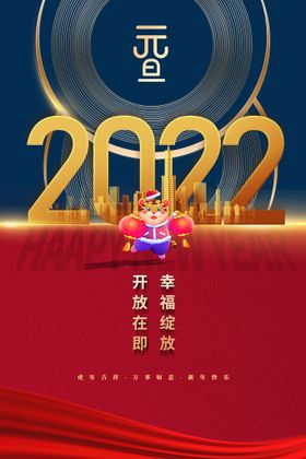 元旦海报素材宣传