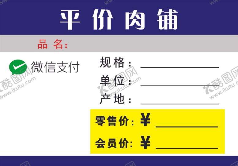 编号：19971409220531146740【酷图网】源文件下载-平价肉铺