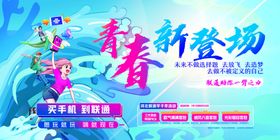 新春新登场促销海报