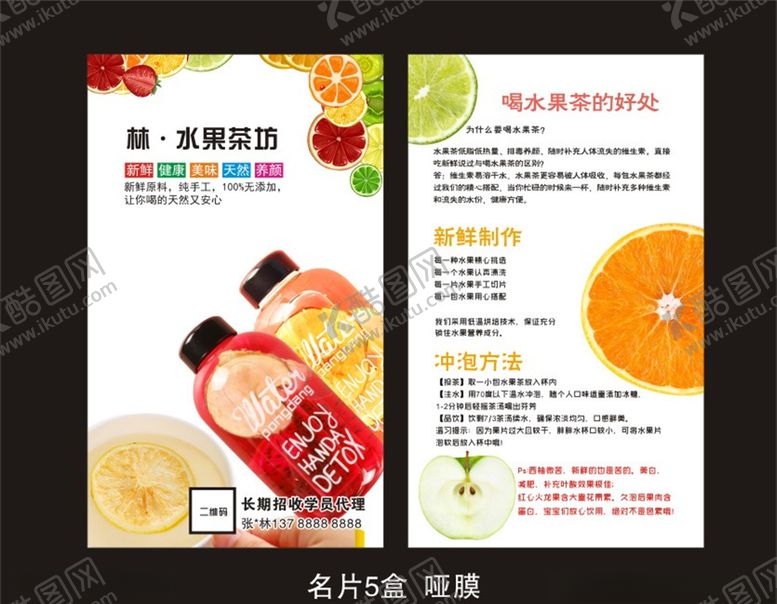 编号：47528010082202373097【酷图网】源文件下载-水果茶卡片