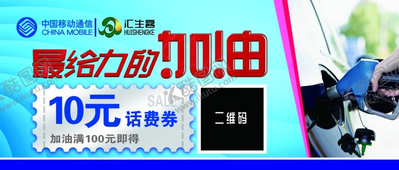 编号：29757507060253014535【酷图网】源文件下载-加油站充值卡