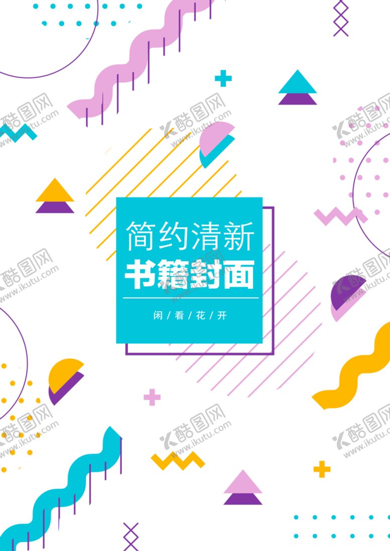 编号：53690109152359176437【酷图网】源文件下载-几何图形封面