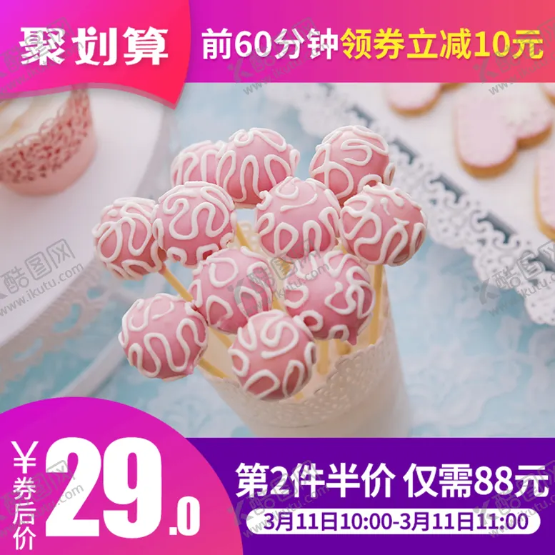 编号：75537110200010468784【酷图网】源文件下载-主图模板