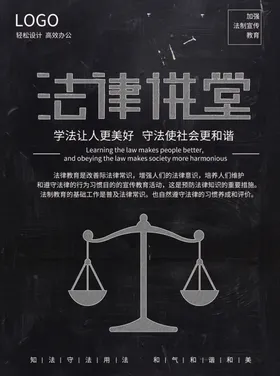 法律讲堂海报
