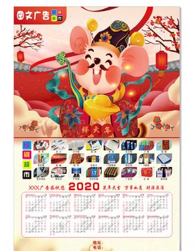 图文广告传媒2020宣传挂历