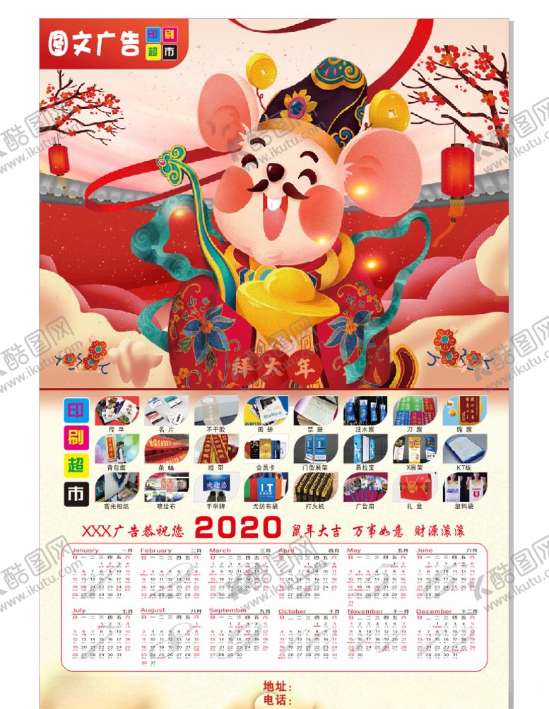 编号：84409210300236111649【酷图网】源文件下载-图文广告传媒2020宣传挂历