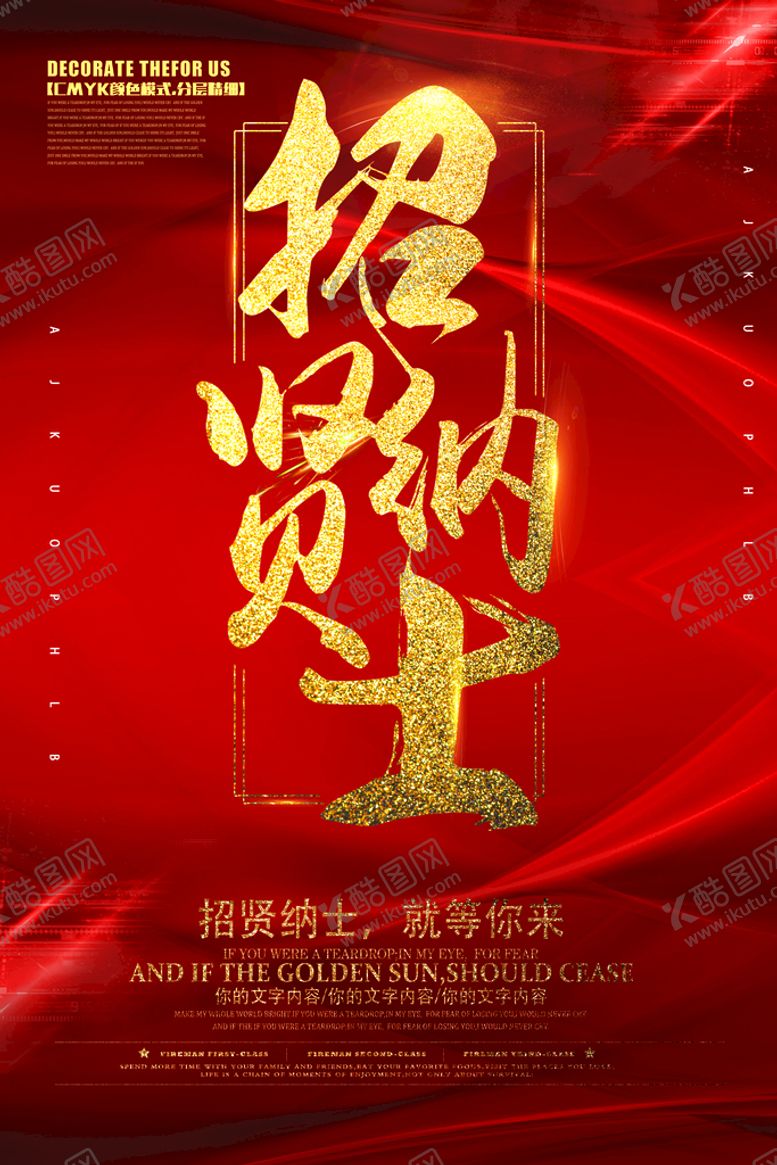 编号：43589210022356377104【酷图网】源文件下载-招聘海报