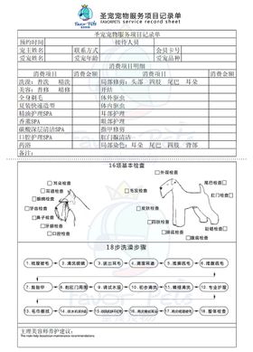 宠物店服务项目记录单