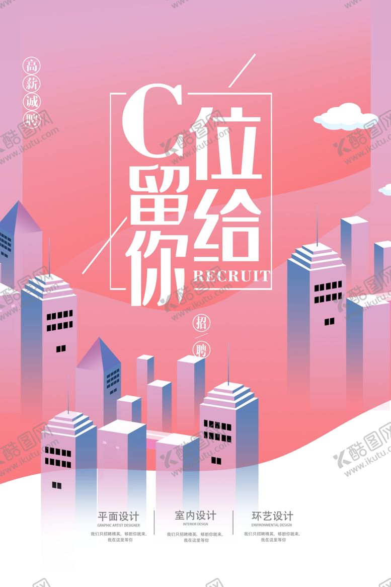编号：91462007041633088435【酷图网】源文件下载-招聘