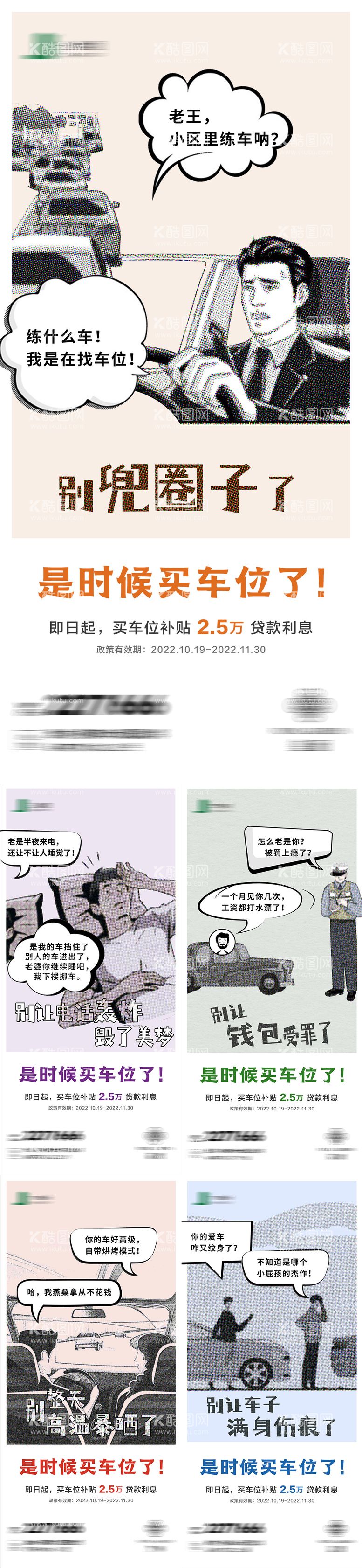 编号：94367111300631353881【酷图网】源文件下载-地产车位营销海报